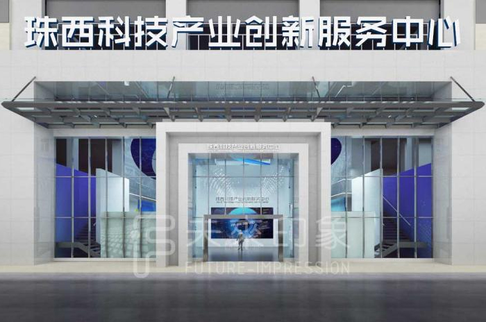珠西科技產(chǎn)業(yè)創(chuàng)新服務(wù)中心展廳